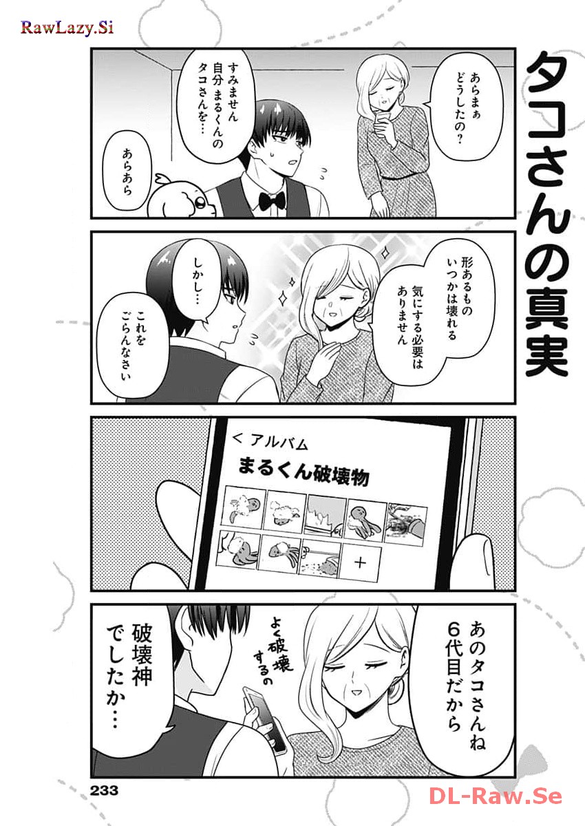 Maru-kun - Hataraku Maltese Chapter 25 5ページ
