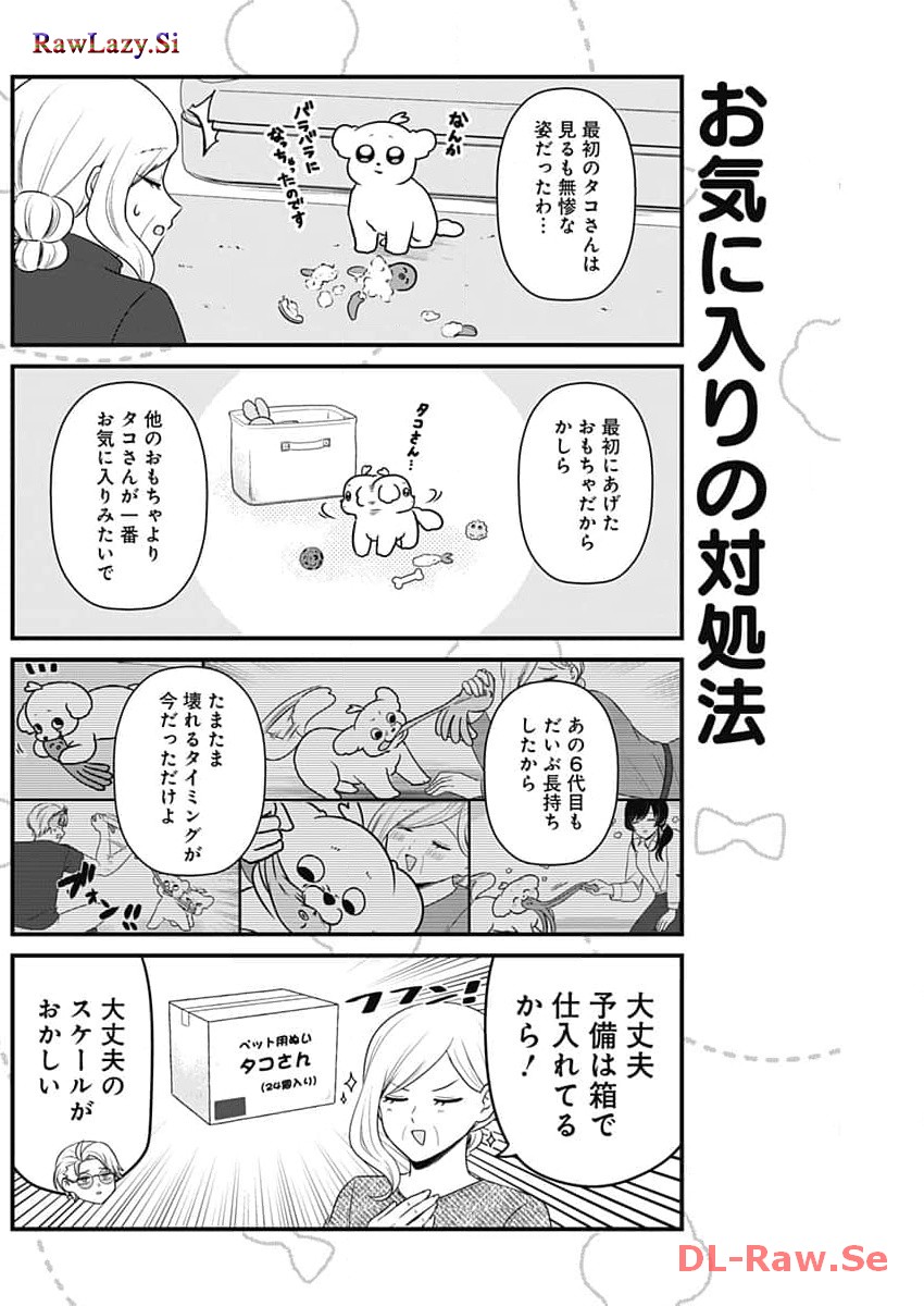 Maru-kun - Hataraku Maltese Chapter 25 6ページ