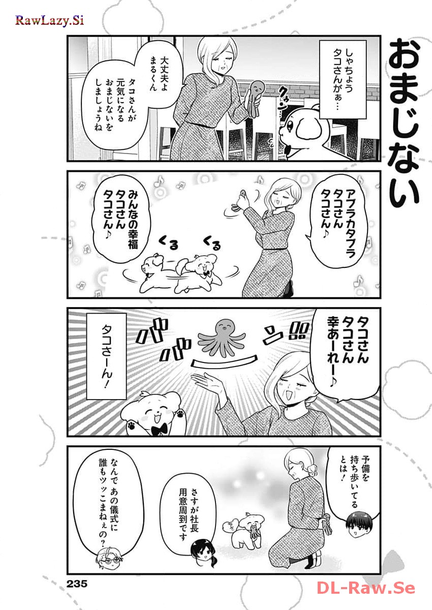 Maru-kun - Hataraku Maltese Chapter 25 7ページ