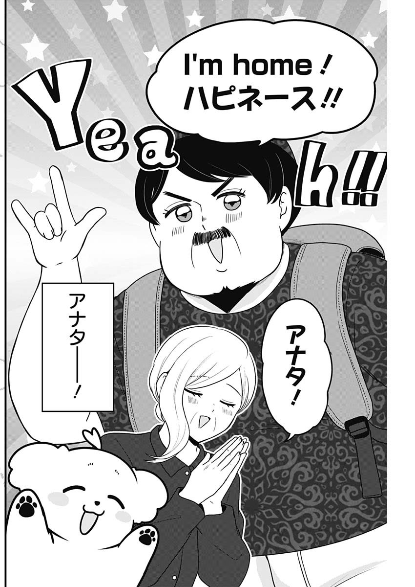 Maru-kun - Hataraku Maltese Chapter 26 2ページ
