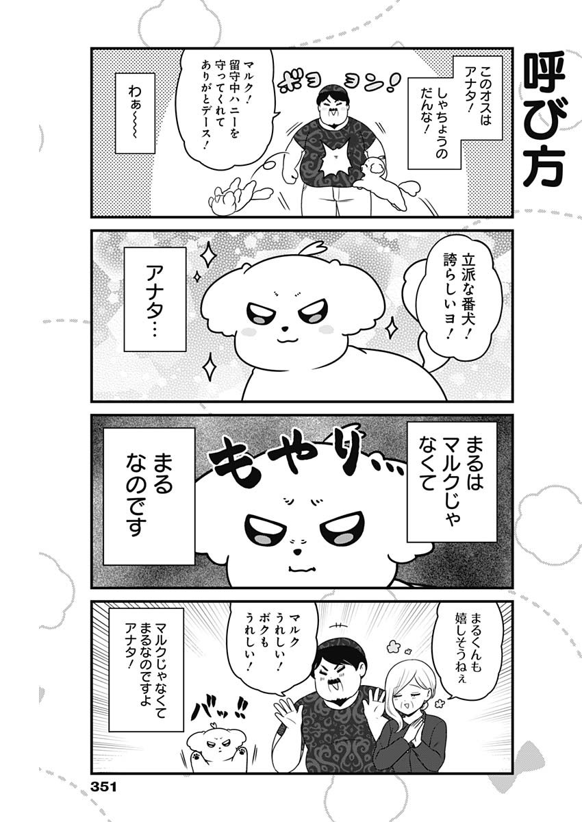 Maru-kun - Hataraku Maltese Chapter 26 3ページ