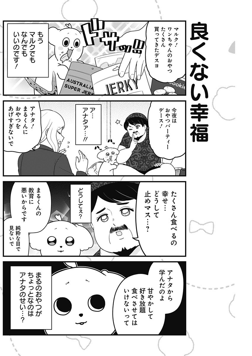 Maru-kun - Hataraku Maltese Chapter 26 4ページ