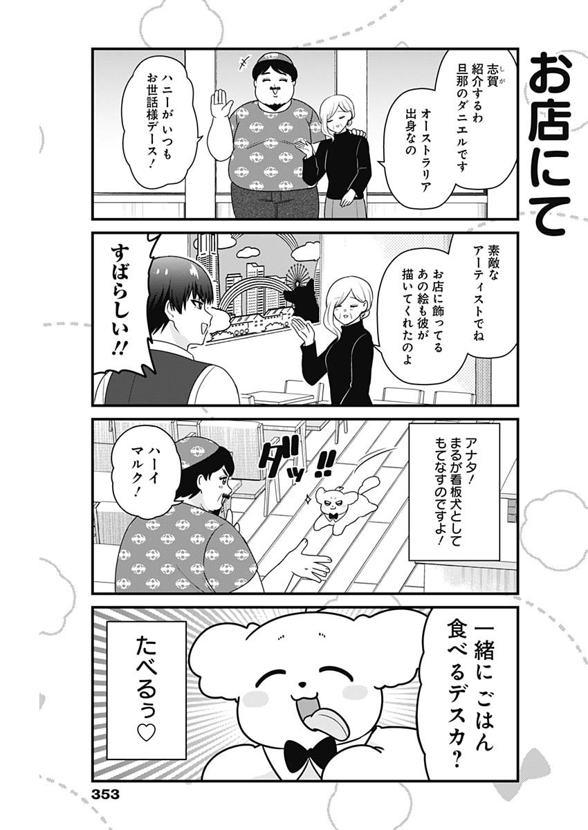 Maru-kun - Hataraku Maltese Chapter 26 5ページ