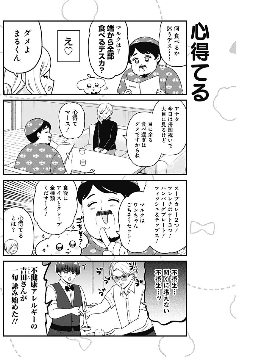 Maru-kun - Hataraku Maltese Chapter 26 6ページ