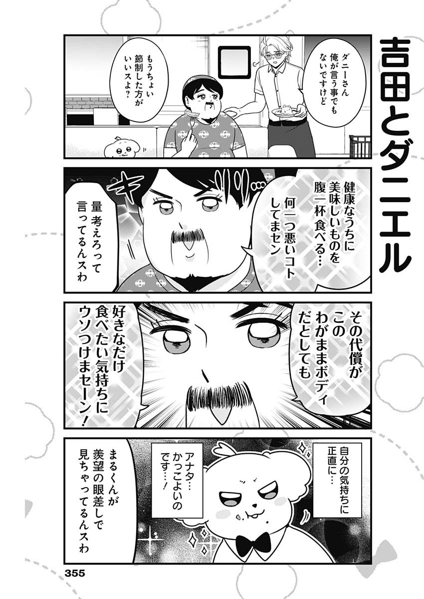 Maru-kun - Hataraku Maltese Chapter 26 7ページ