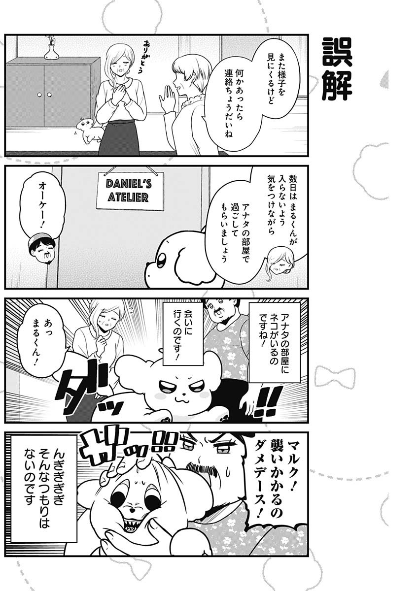 Maru-kun - Hataraku Maltese Chapter 27 2ページ