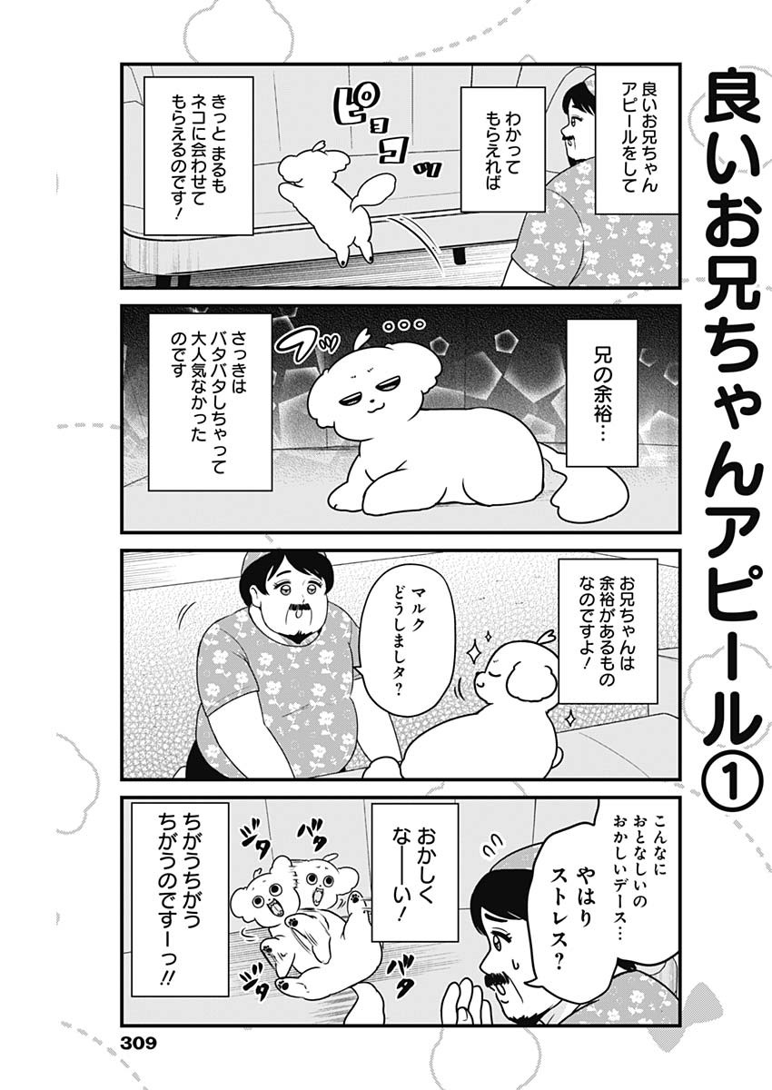 Maru-kun - Hataraku Maltese Chapter 27 5ページ