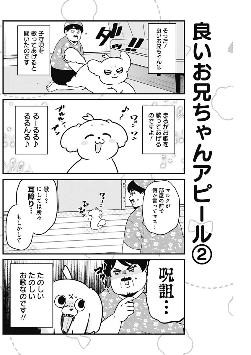 Maru-kun - Hataraku Maltese Chapter 27 6ページ