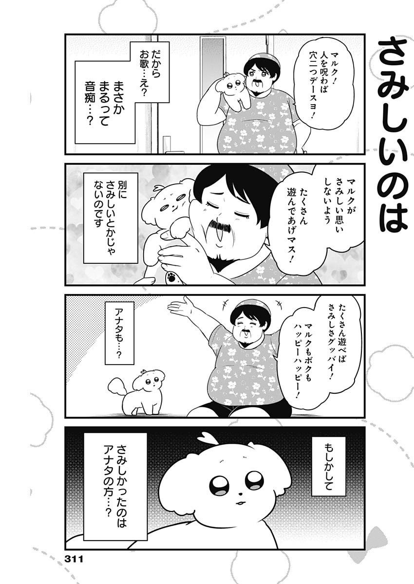 Maru-kun - Hataraku Maltese Chapter 27 7ページ