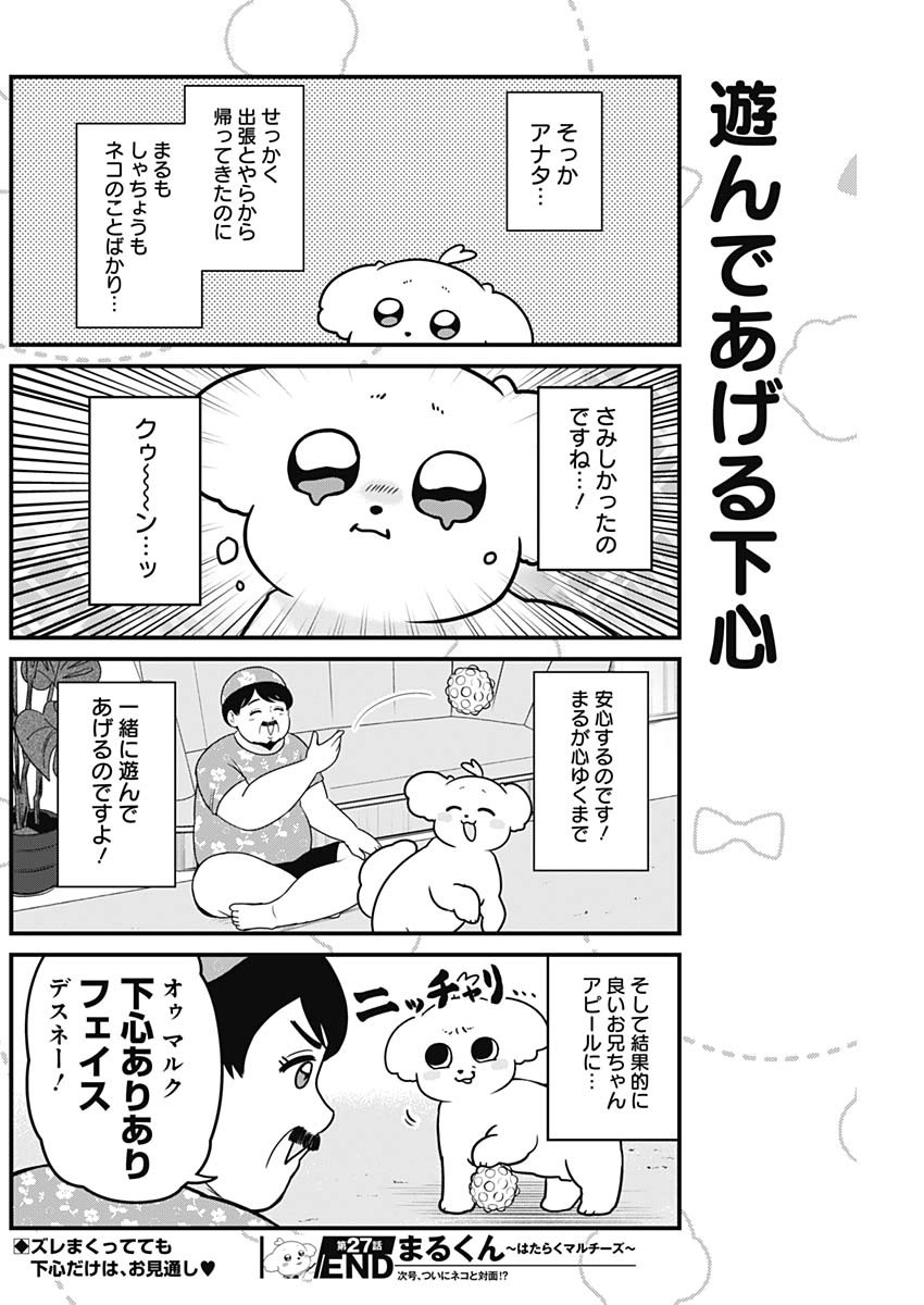 Maru-kun - Hataraku Maltese Chapter 27 8ページ