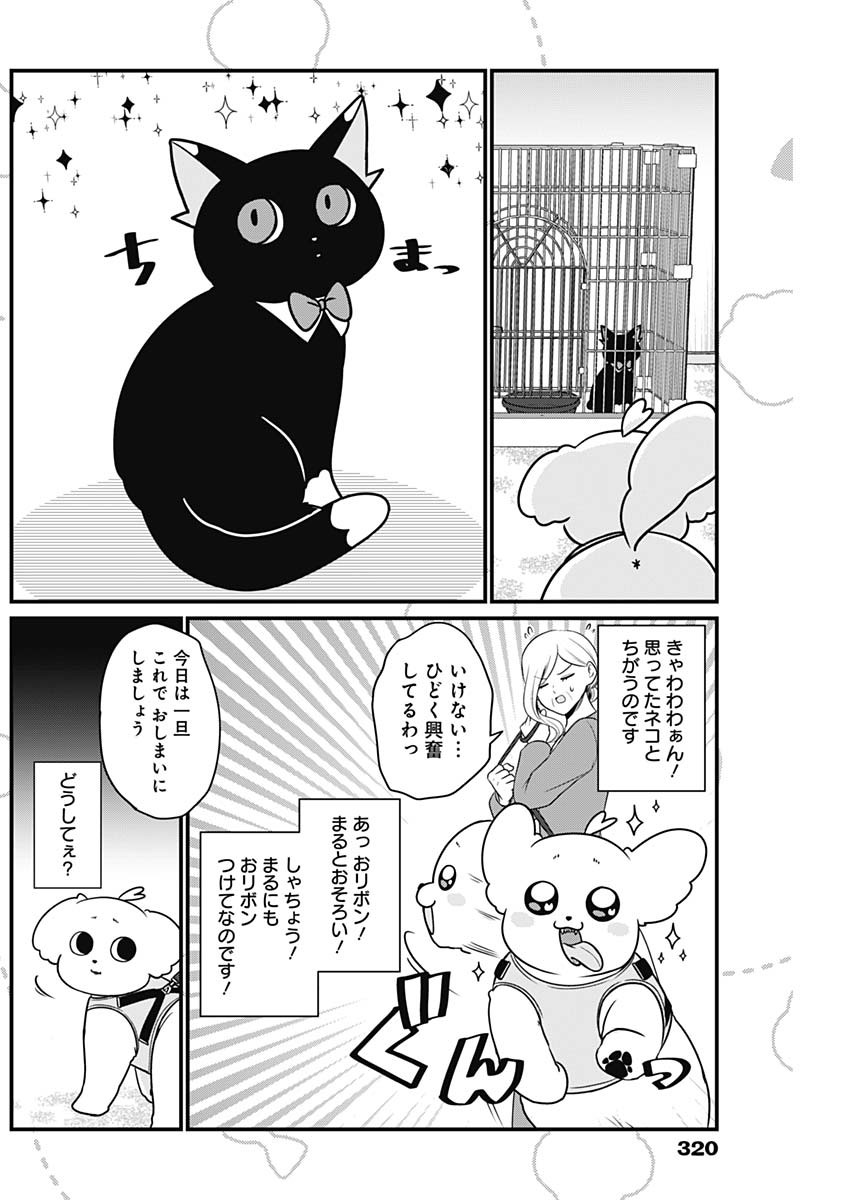 Maru-kun - Hataraku Maltese Chapter 28 2ページ