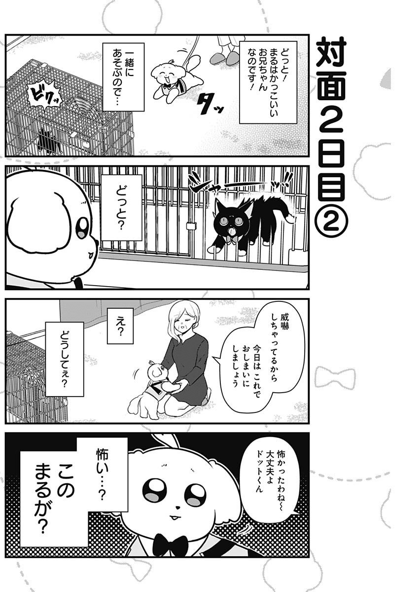 Maru-kun - Hataraku Maltese Chapter 28 4ページ