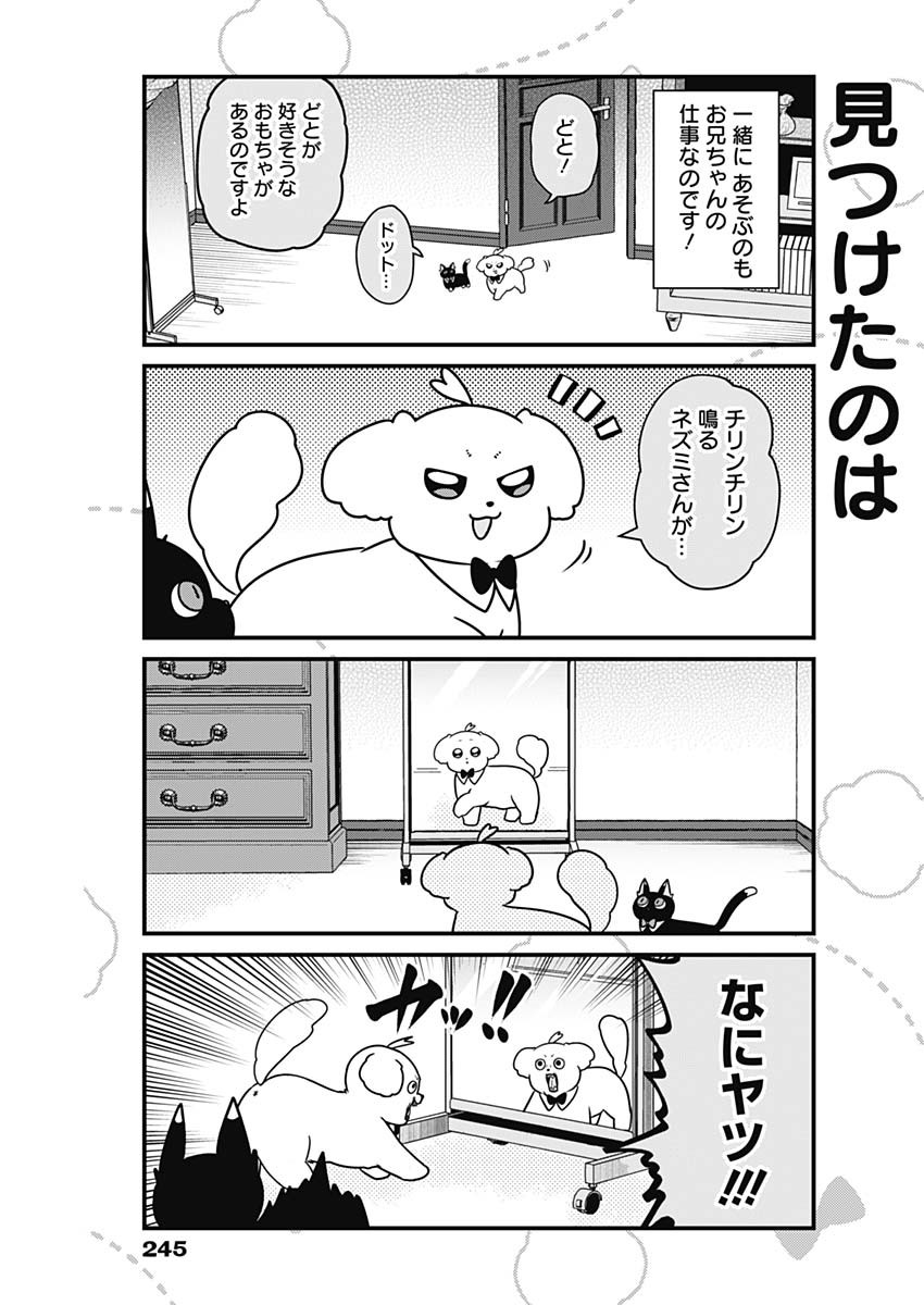 Maru-kun - Hataraku Maltese Chapter 29 3ページ