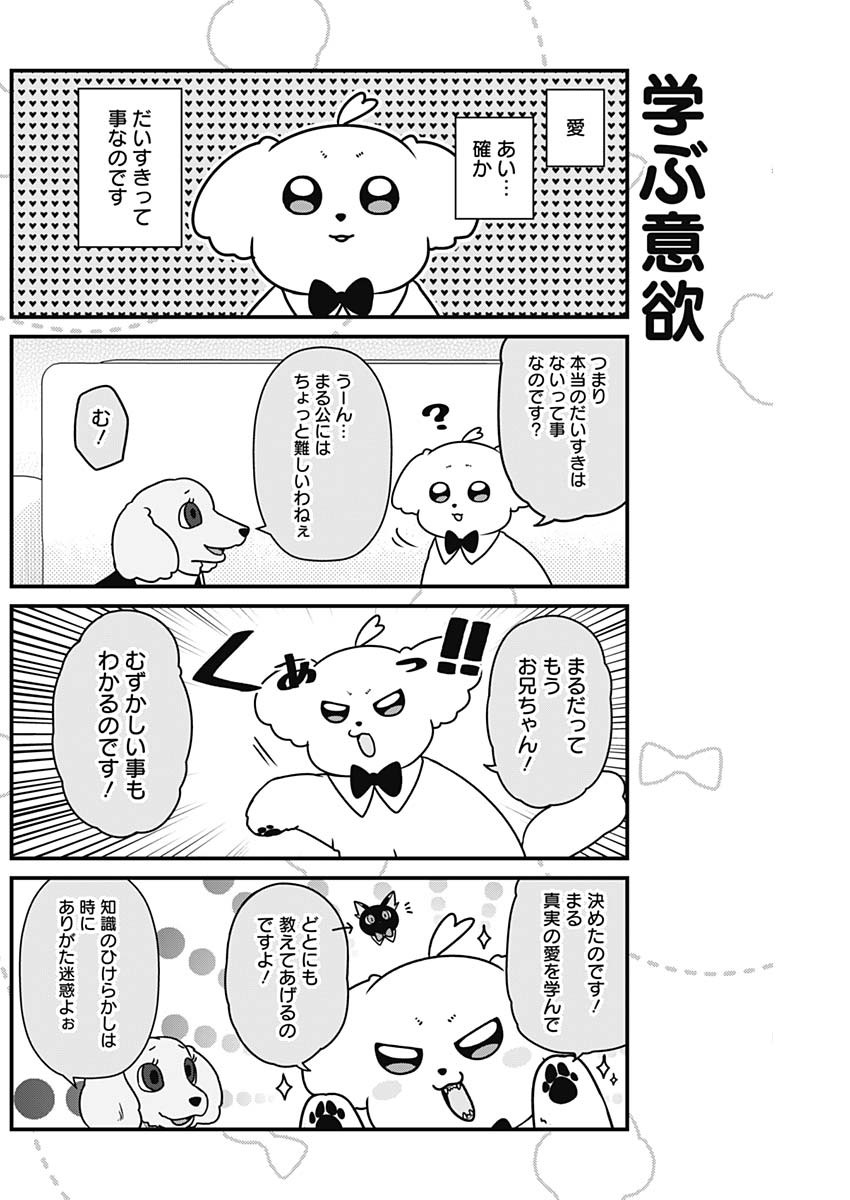 Maru-kun - Hataraku Maltese Chapter 30 2ページ