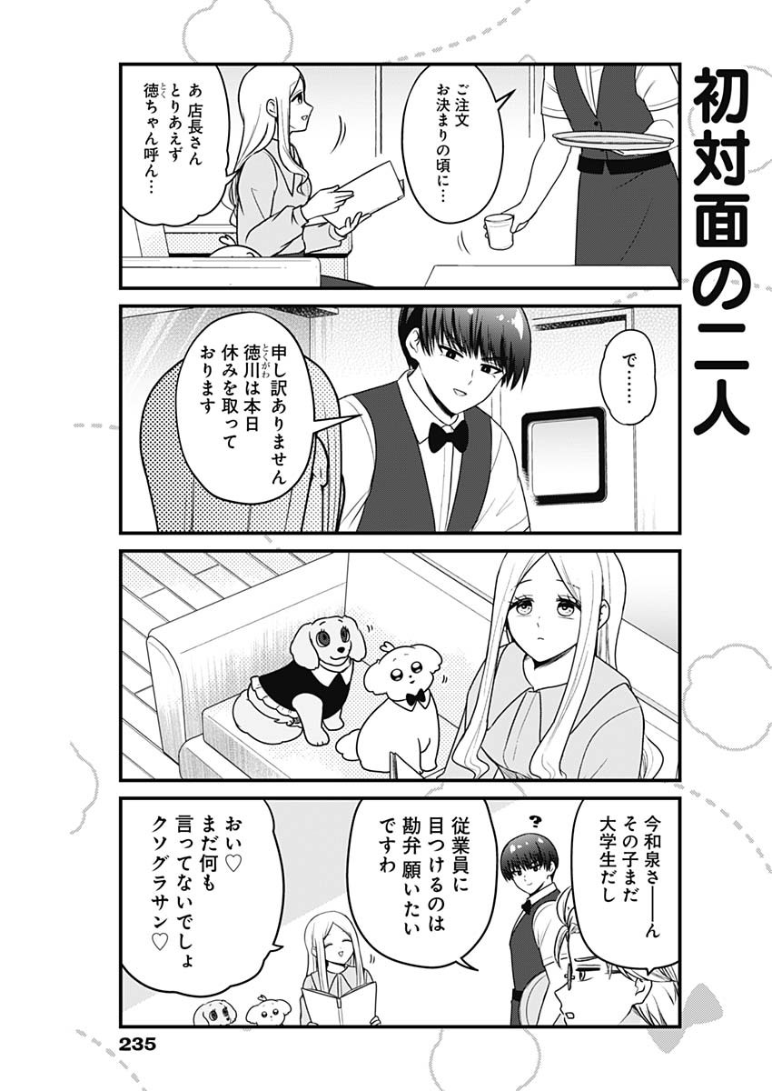 Maru-kun - Hataraku Maltese Chapter 30 3ページ
