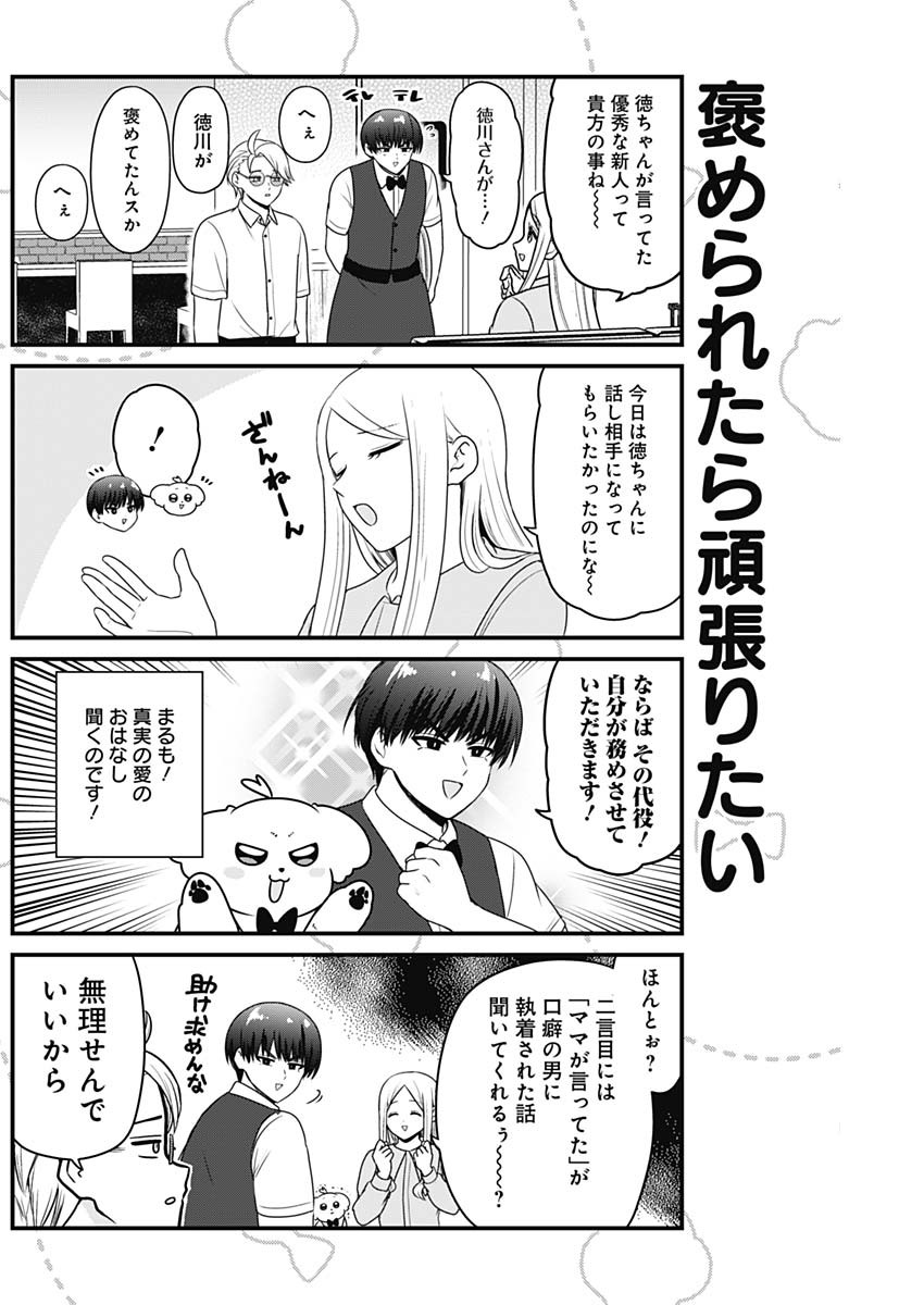 Maru-kun - Hataraku Maltese Chapter 30 4ページ
