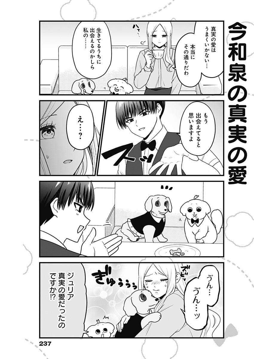 Maru-kun - Hataraku Maltese Chapter 30 5ページ