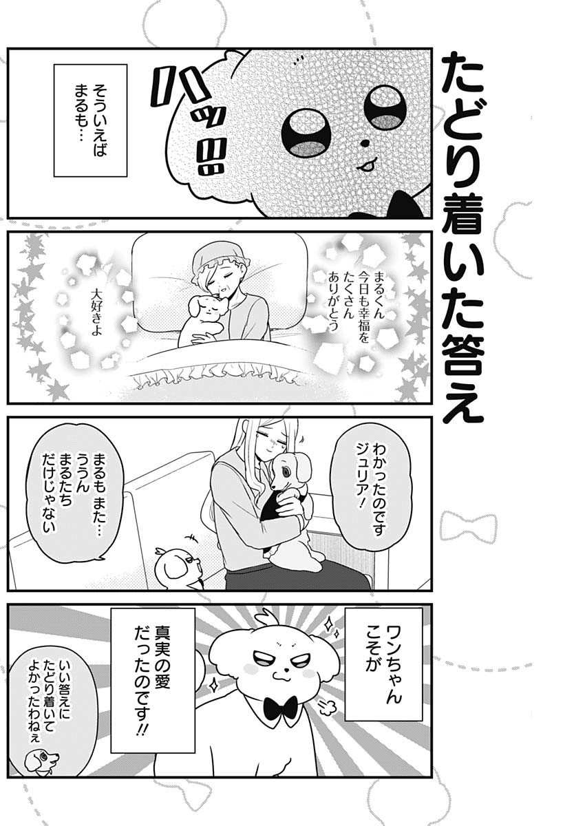 Maru-kun - Hataraku Maltese Chapter 30 6ページ