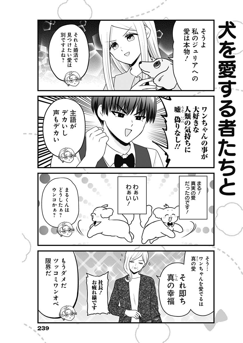 Maru-kun - Hataraku Maltese Chapter 30 7ページ
