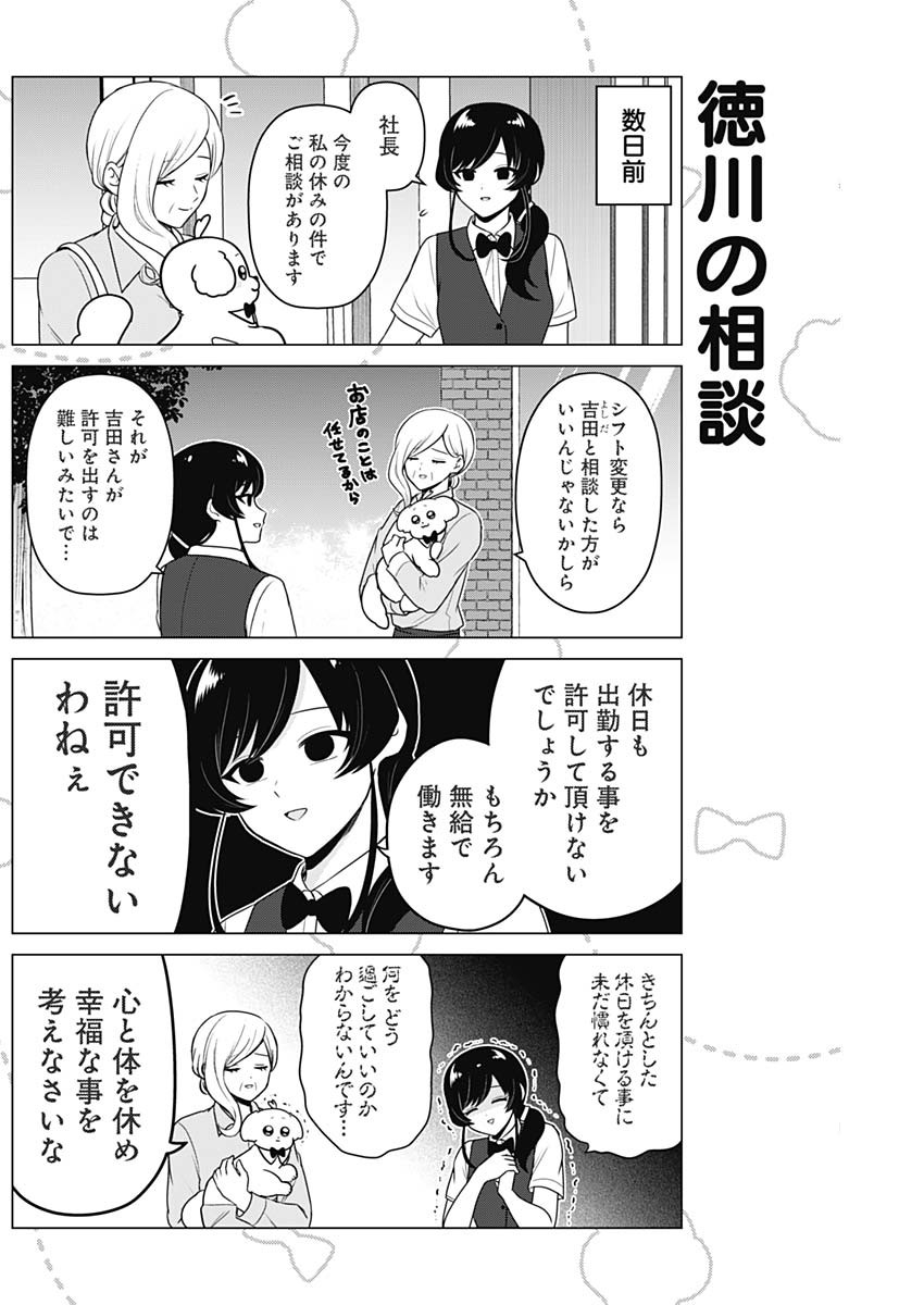 Maru-kun - Hataraku Maltese Chapter 31 2ページ