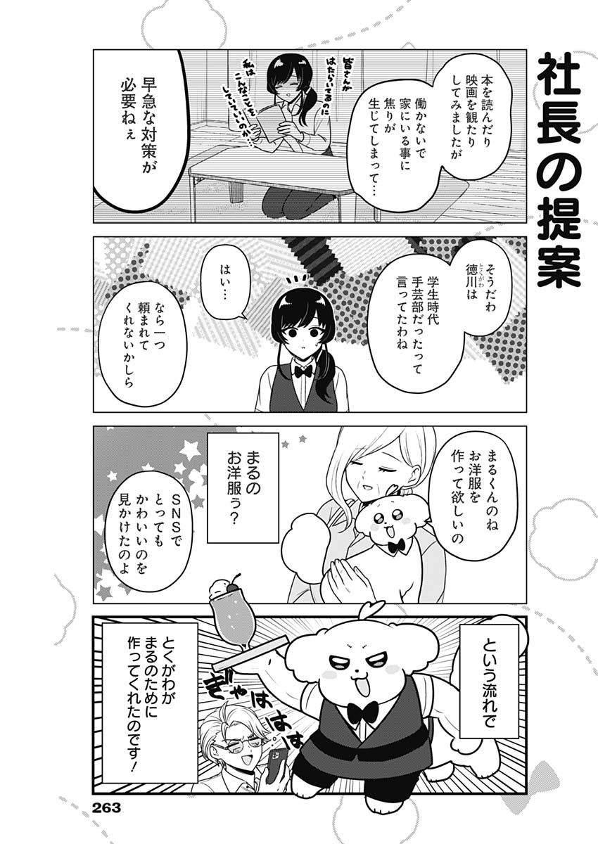 Maru-kun - Hataraku Maltese Chapter 31 3ページ