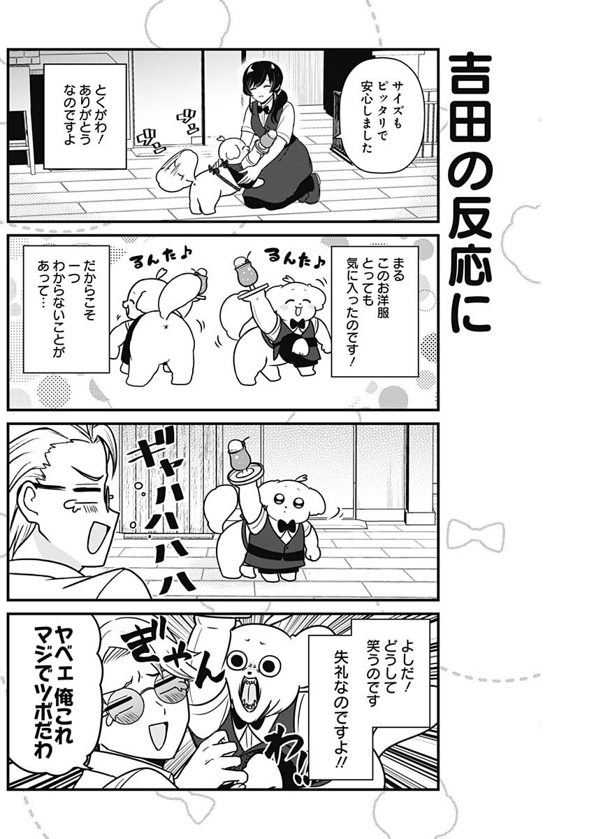 Maru-kun - Hataraku Maltese Chapter 31 4ページ