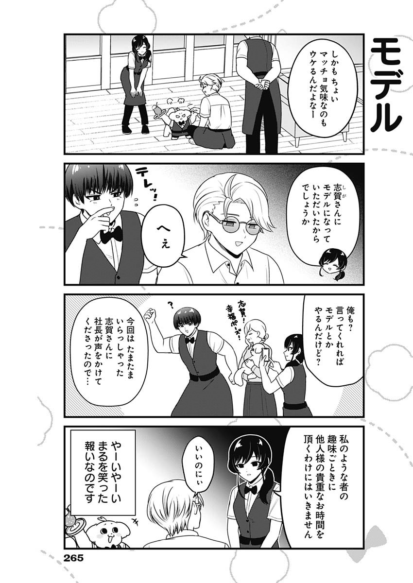 Maru-kun - Hataraku Maltese Chapter 31 5ページ