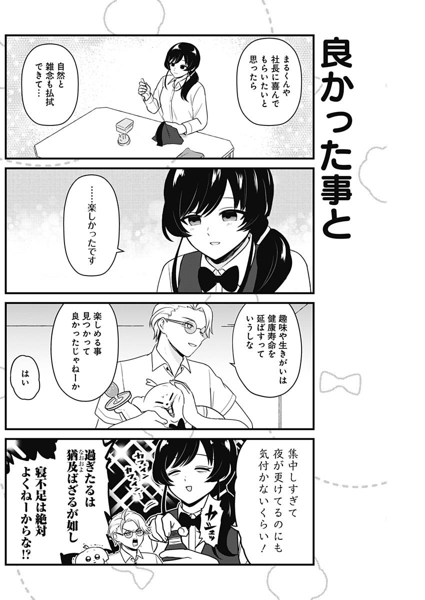 Maru-kun - Hataraku Maltese Chapter 31 6ページ