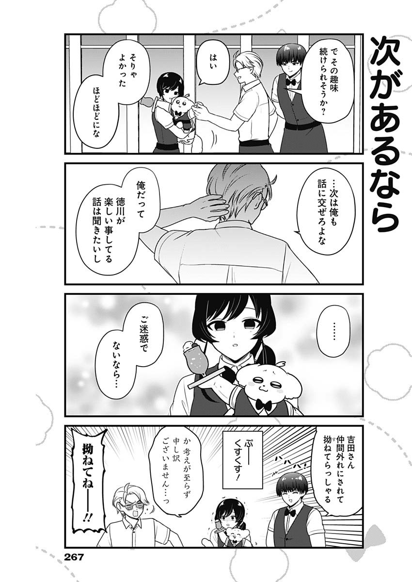 Maru-kun - Hataraku Maltese Chapter 31 7ページ