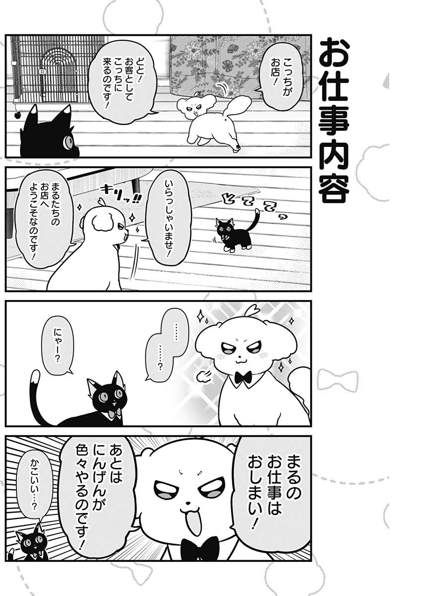 Maru-kun - Hataraku Maltese Chapter 32 2ページ