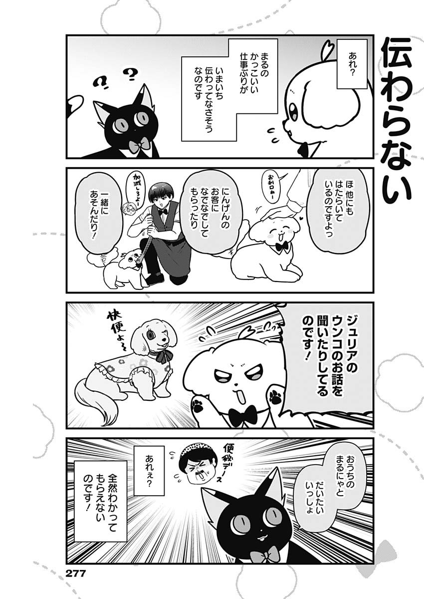 Maru-kun - Hataraku Maltese Chapter 32 3ページ