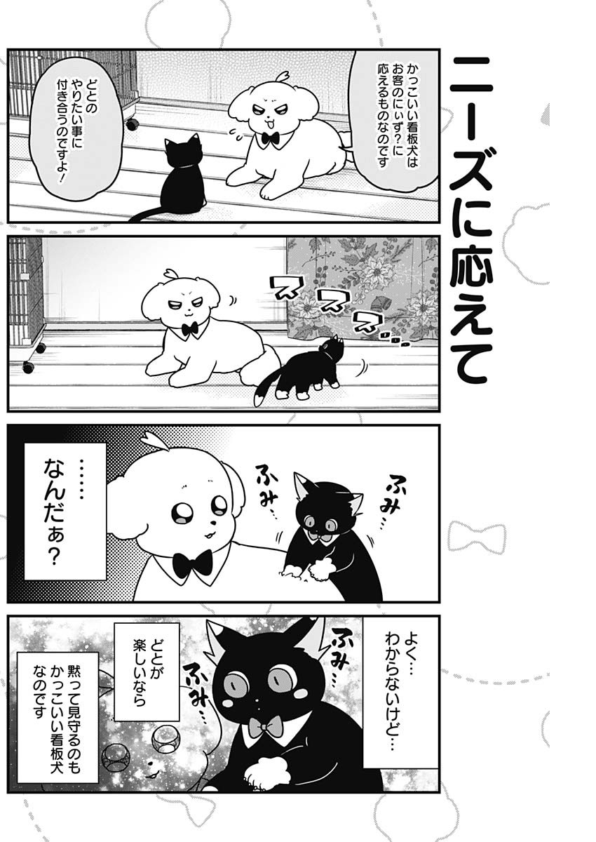 Maru-kun - Hataraku Maltese Chapter 32 4ページ