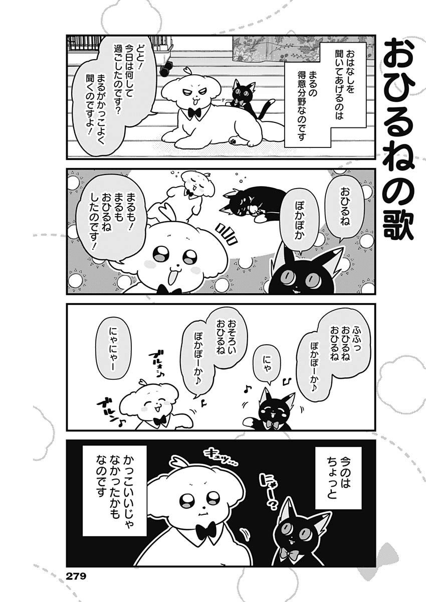 Maru-kun - Hataraku Maltese Chapter 32 5ページ
