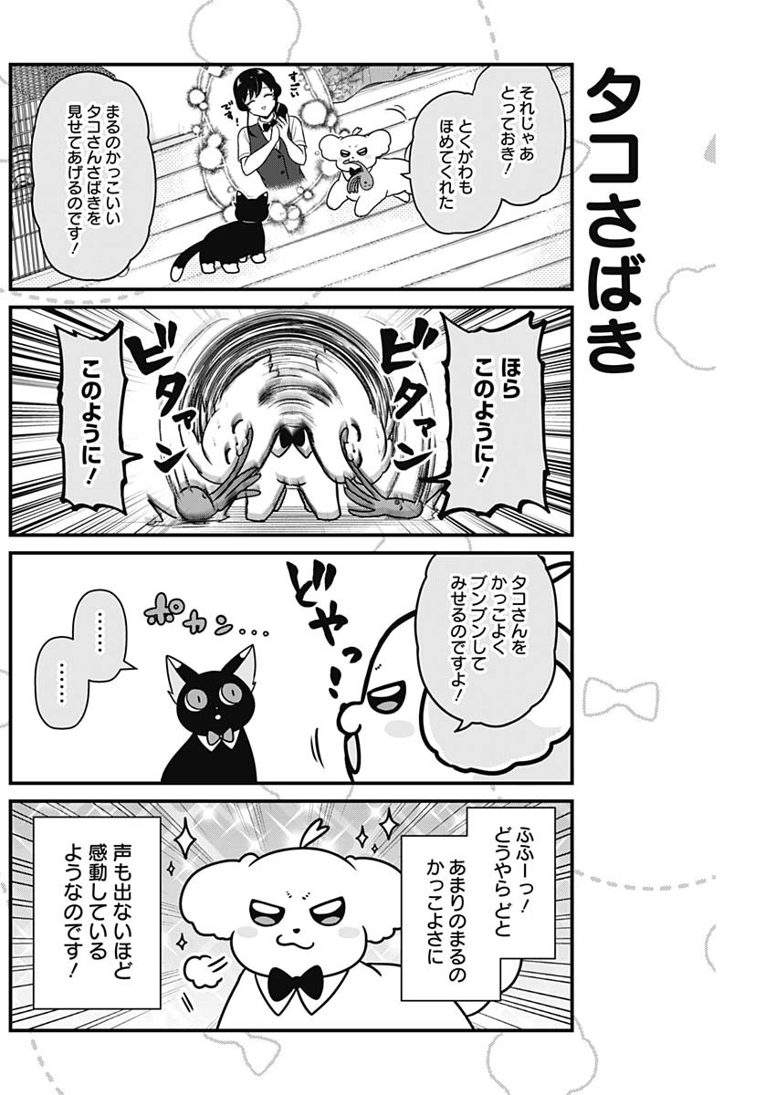 Maru-kun - Hataraku Maltese Chapter 32 6ページ