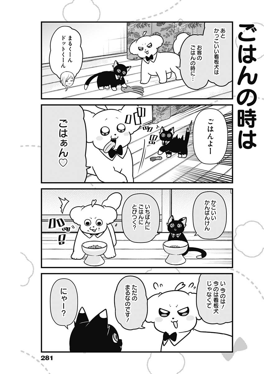 Maru-kun - Hataraku Maltese Chapter 32 7ページ