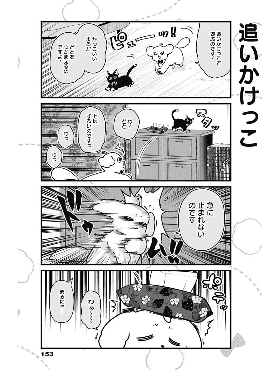 Maru-kun - Hataraku Maltese Chapter 33 3ページ