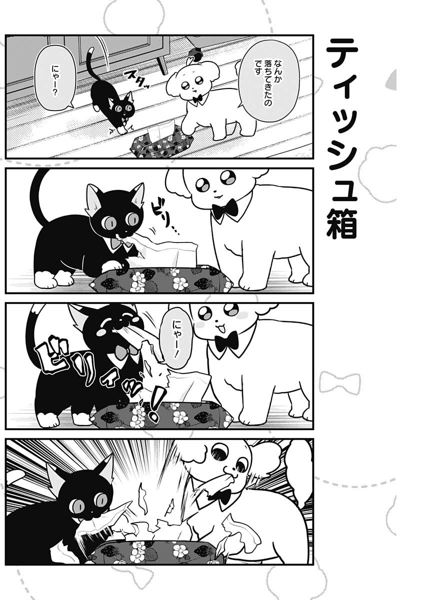 Maru-kun - Hataraku Maltese Chapter 33 4ページ