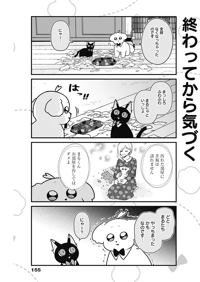 Maru-kun - Hataraku Maltese Chapter 33 5ページ