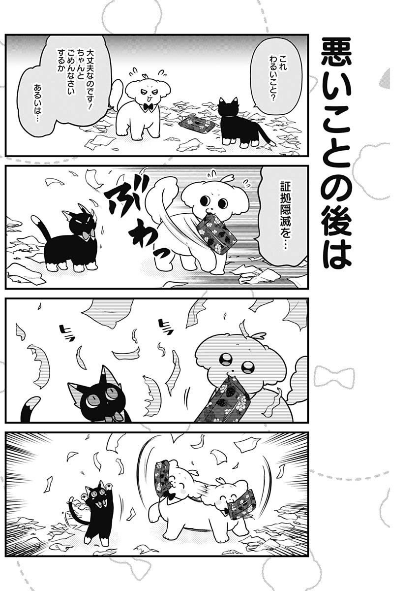 Maru-kun - Hataraku Maltese Chapter 33 6ページ