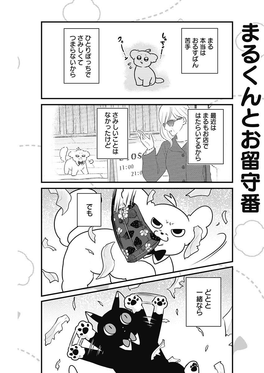 Maru-kun - Hataraku Maltese Chapter 33 7ページ