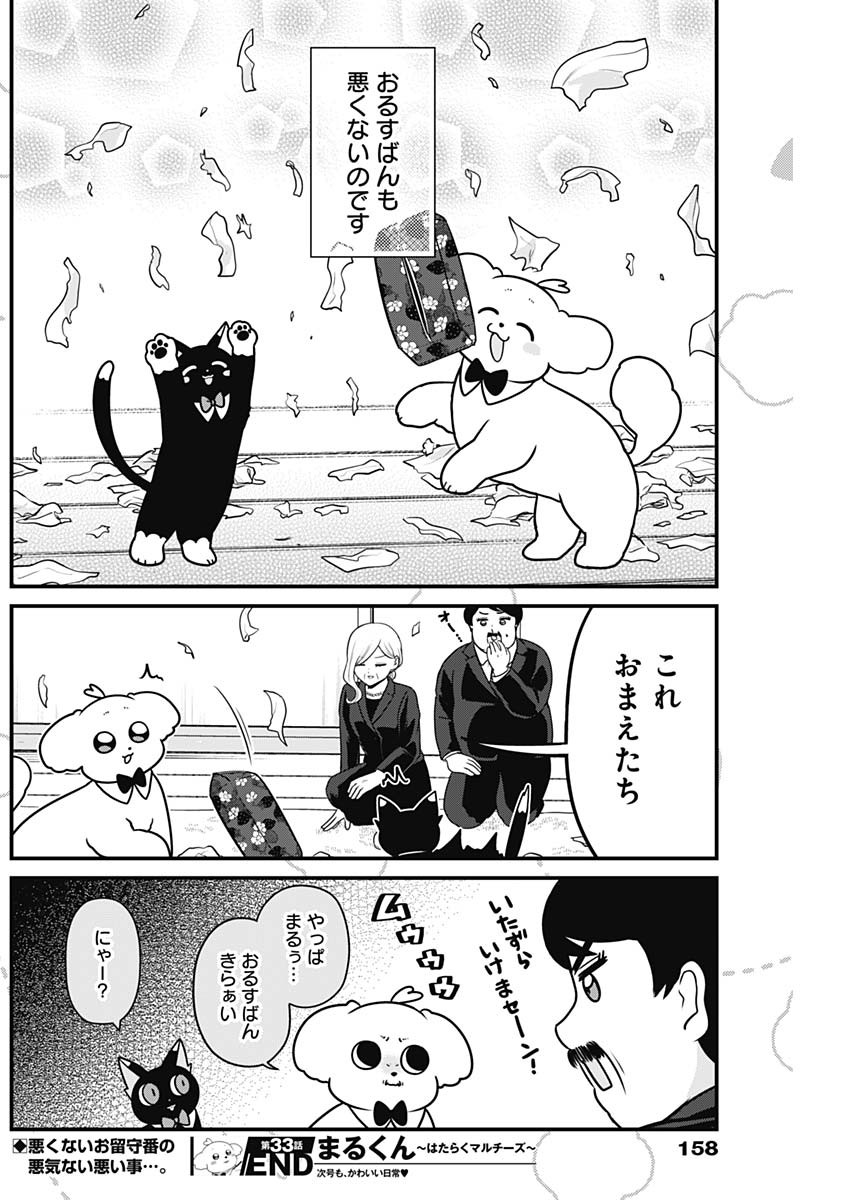 Maru-kun - Hataraku Maltese Chapter 33 8ページ