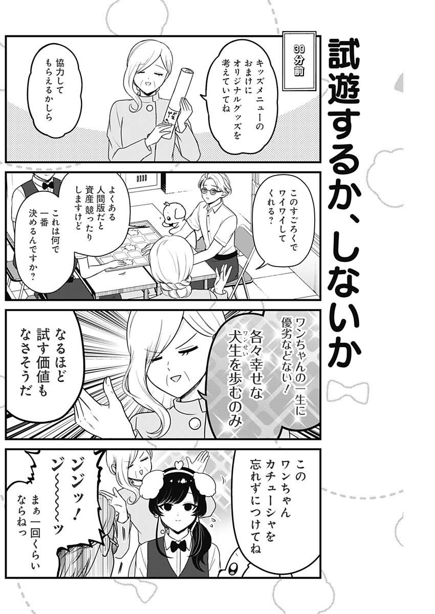 Maru-kun - Hataraku Maltese Chapter 34 2ページ