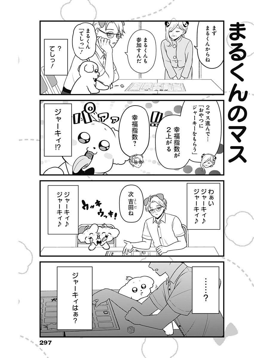 Maru-kun - Hataraku Maltese Chapter 34 3ページ