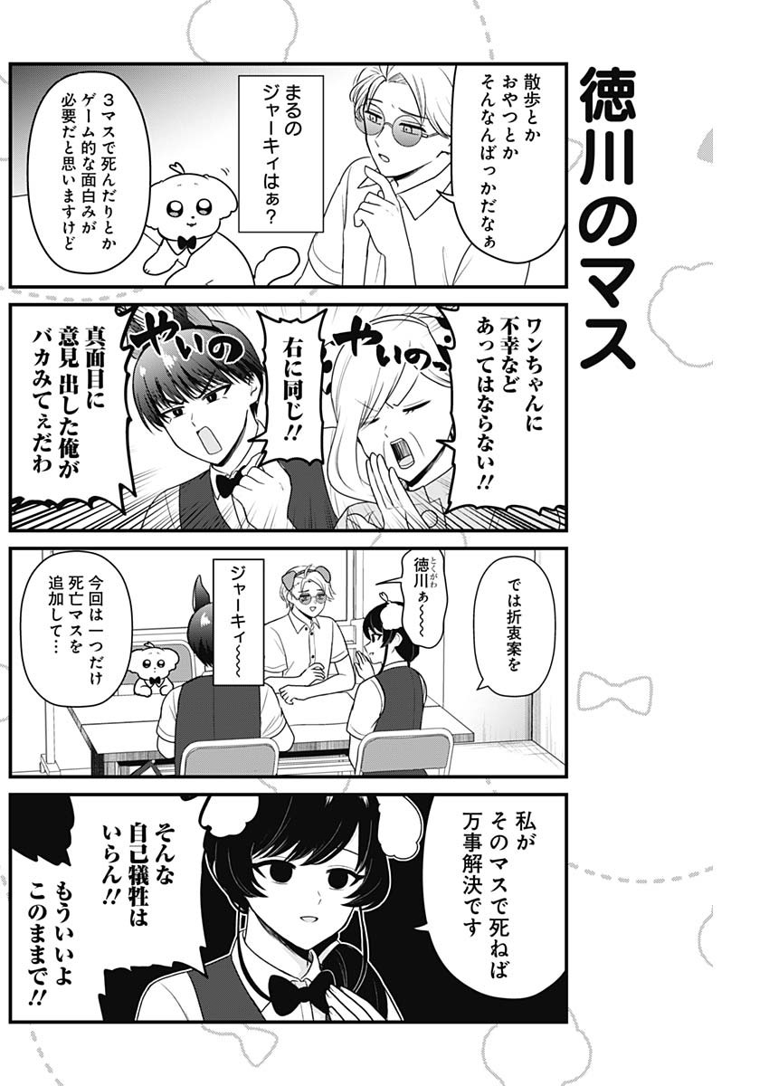 Maru-kun - Hataraku Maltese Chapter 34 4ページ