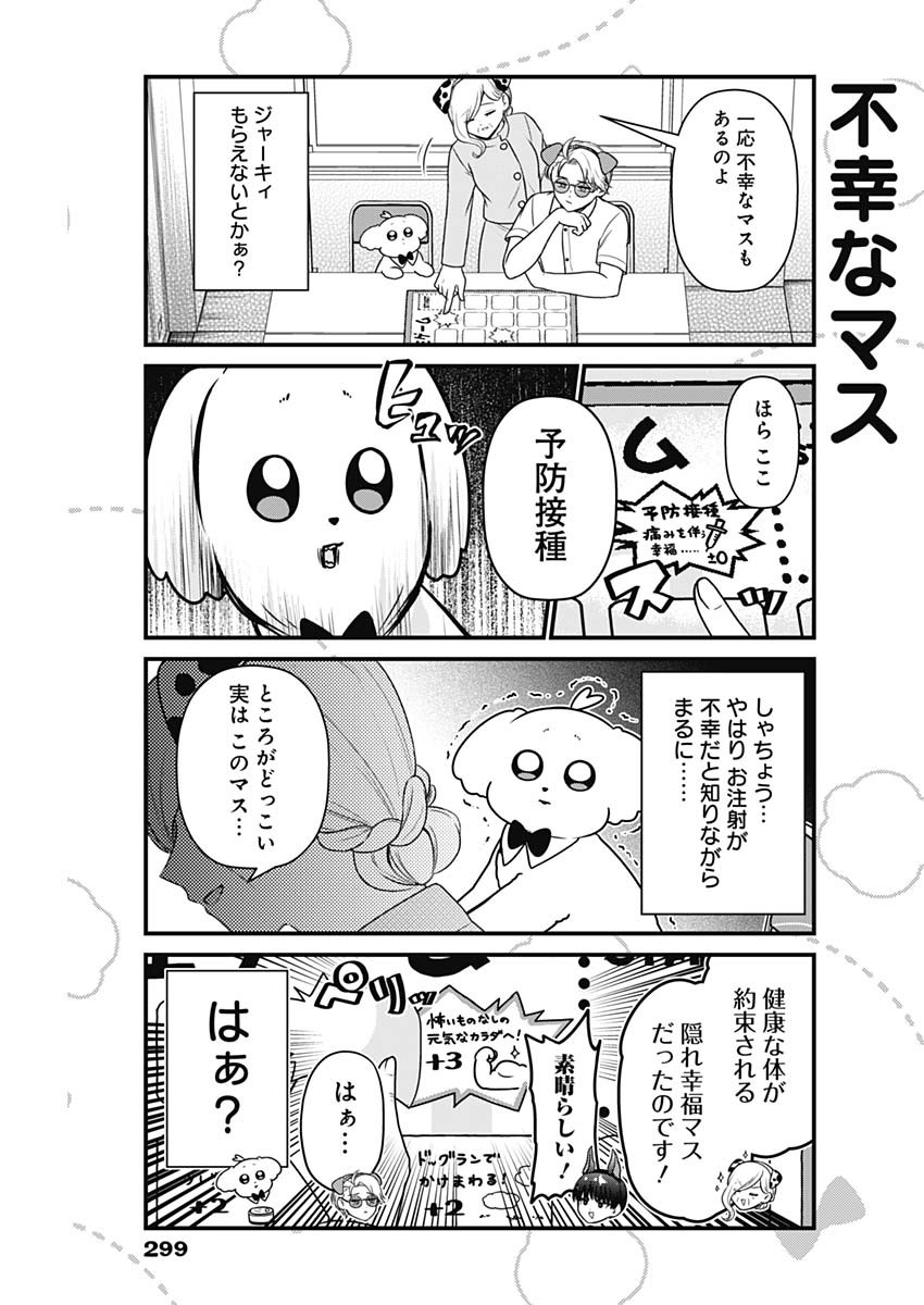 Maru-kun - Hataraku Maltese Chapter 34 5ページ