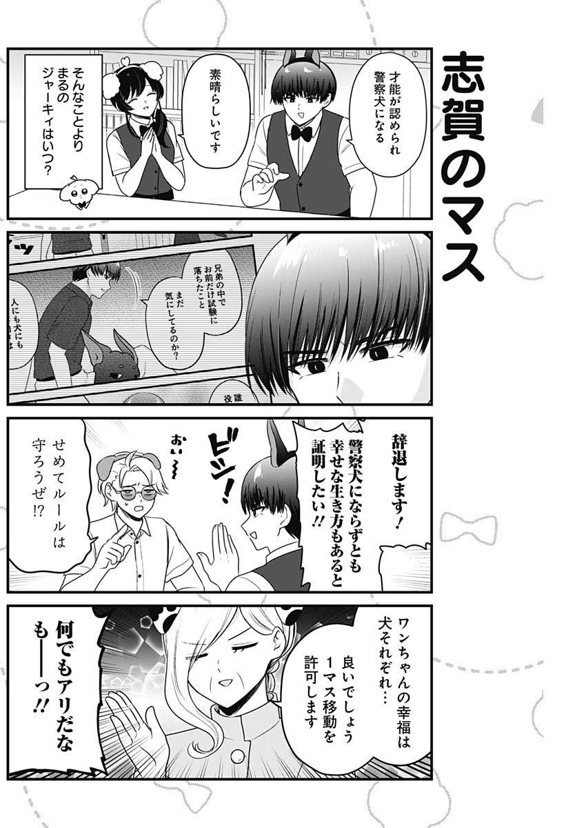 Maru-kun - Hataraku Maltese Chapter 34 6ページ