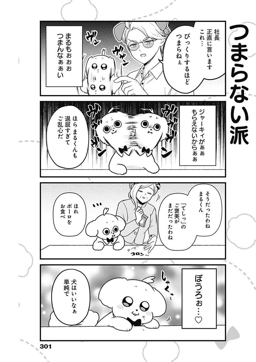 Maru-kun - Hataraku Maltese Chapter 34 7ページ