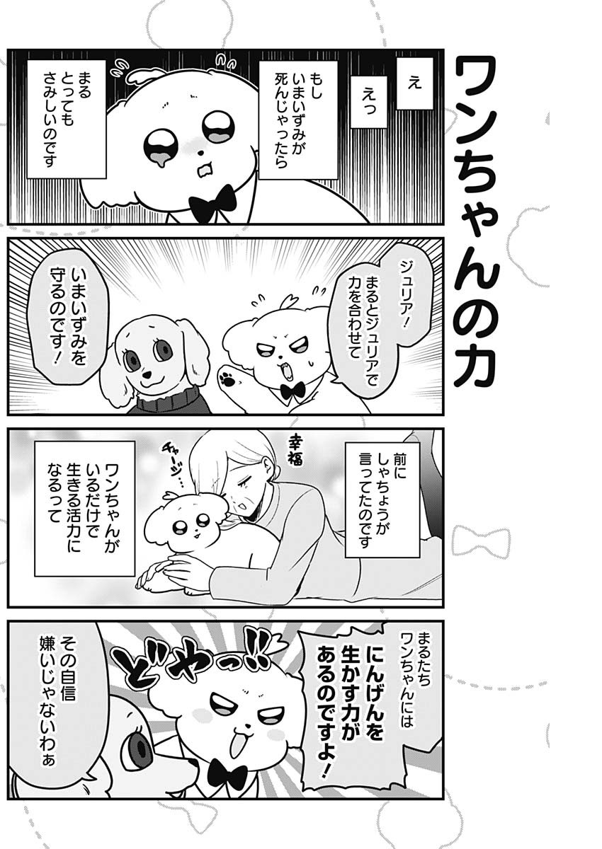 Maru-kun - Hataraku Maltese Chapter 35 2ページ