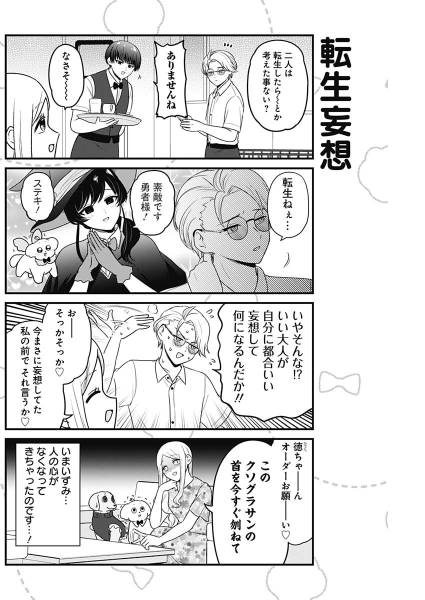 Maru-kun - Hataraku Maltese Chapter 35 4ページ