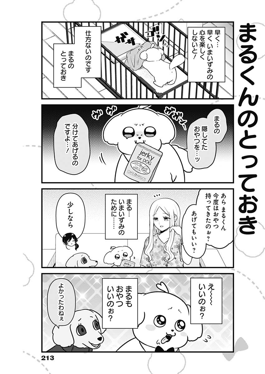 Maru-kun - Hataraku Maltese Chapter 35 5ページ